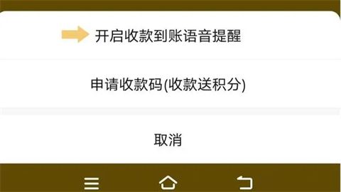 微信收款語音播報怎么設置多人收聽 微信收款語音播報怎么沒聲音提示