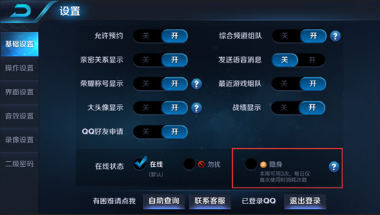 王者榮耀怎么隱身 王者榮耀設置隱身的方法分享