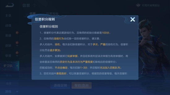 王者榮耀信譽(yù)積分怎么恢復(fù) 王者榮耀快速回信譽(yù)分的方法教程