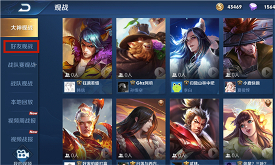 王者榮耀怎么觀戰(zhàn) 王者榮耀進(jìn)入觀戰(zhàn)模式的方法教程