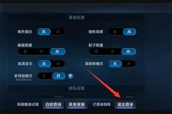 王者榮耀怎么切換賬號 王者榮耀換號登錄的方法教程