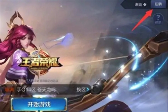 王者榮耀怎么切換賬號 王者榮耀換號登錄的方法教程