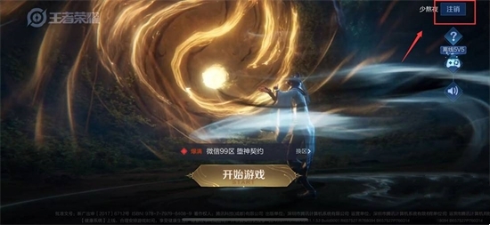 王者榮耀怎么掃碼登錄別人的號 王者榮耀掃碼登錄別人賬號的方法教程