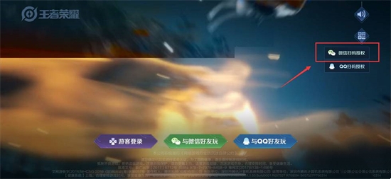 王者榮耀怎么掃碼登錄別人的號 王者榮耀掃碼登錄別人賬號的方法教程