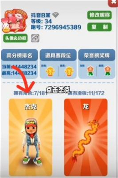 地鐵跑酷怎么卡皮膚 地鐵跑酷卡永久皮膚bug的方法教程