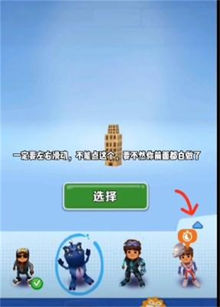 地鐵跑酷怎么卡皮膚 地鐵跑酷卡永久皮膚bug的方法教程