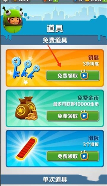地鐵跑酷怎么卡bug無限鑰匙 地鐵跑酷bug刷鑰匙的方法教程