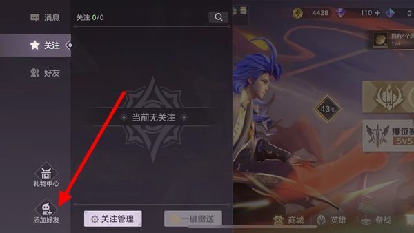 曙光英雄怎么加好友？曙光英雄加好友一起玩教學(xué)分享！