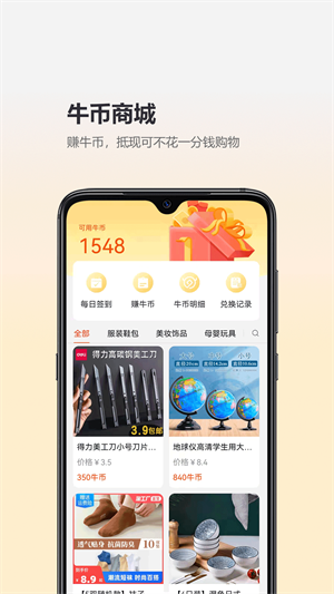 塵牛生活界面展示2