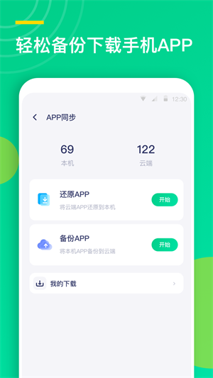 聯系人同步助手界面展示2