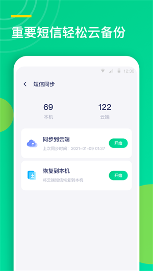 聯系人同步助手界面展示2