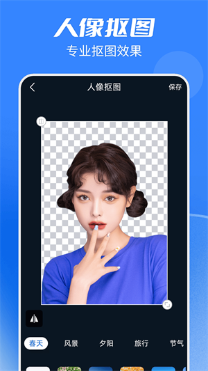 摳圖全能王界面展示2