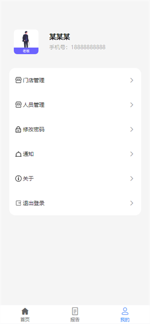 慧掌柜界面展示2