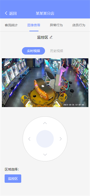 慧掌柜界面展示2