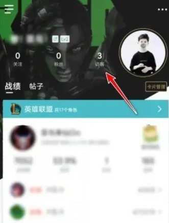 掌上英雄聯(lián)盟訪客查看方法