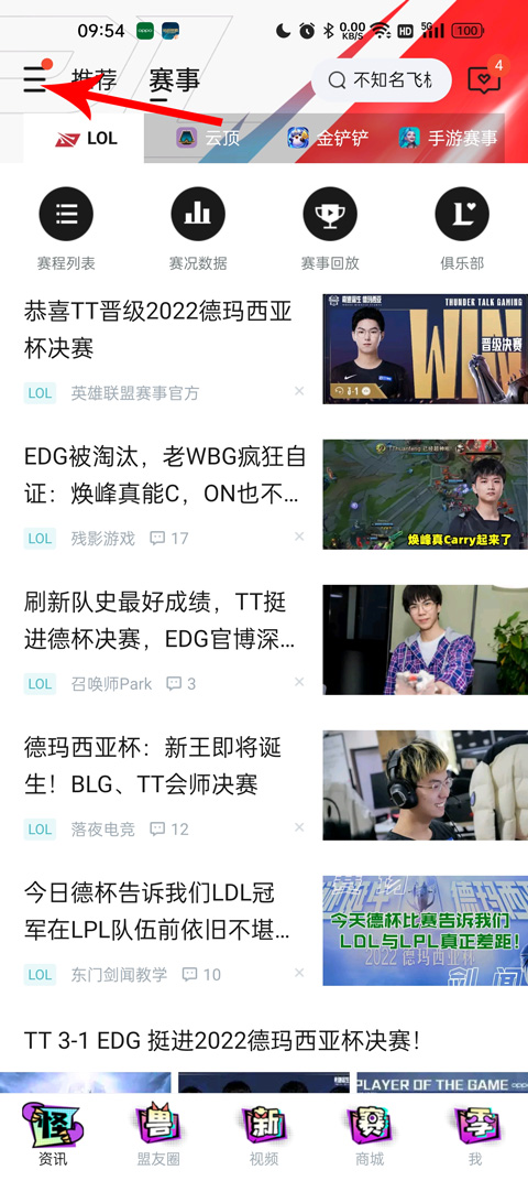 掌上英雄聯(lián)盟戰(zhàn)績隱藏方法