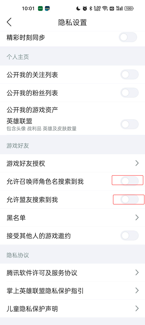 掌盟APP戰(zhàn)績隱藏方法