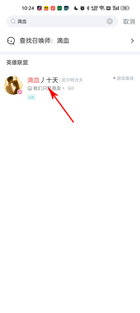 掌上英雄聯(lián)盟查戰(zhàn)績教程