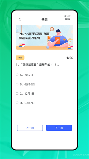 青椒課堂界面展示2