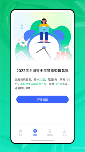 青椒課堂界面展示2