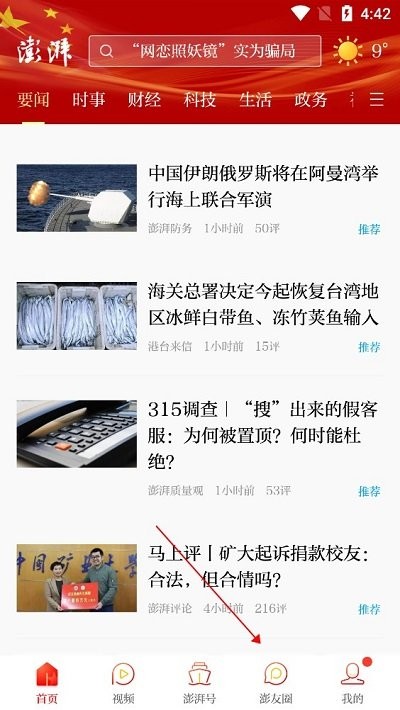 澎湃新聞發(fā)文章教程