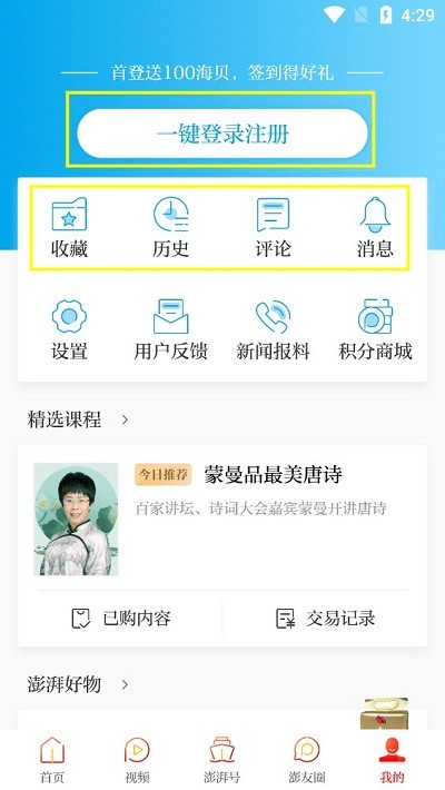 澎湃新聞使用教程