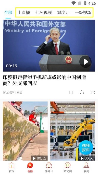 澎湃新聞使用教程