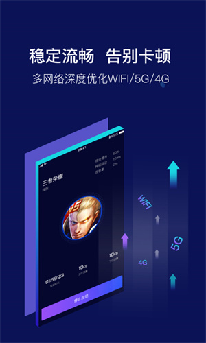 斧牛加速器界面展示2
