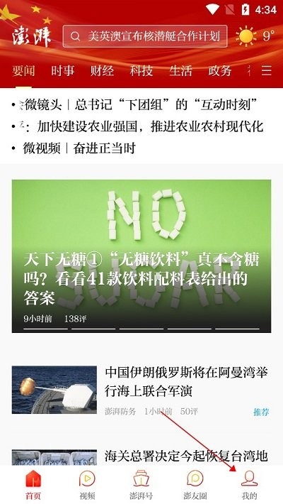 澎湃新聞app投稿流程