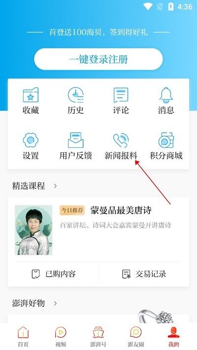 澎湃新聞app投稿流程