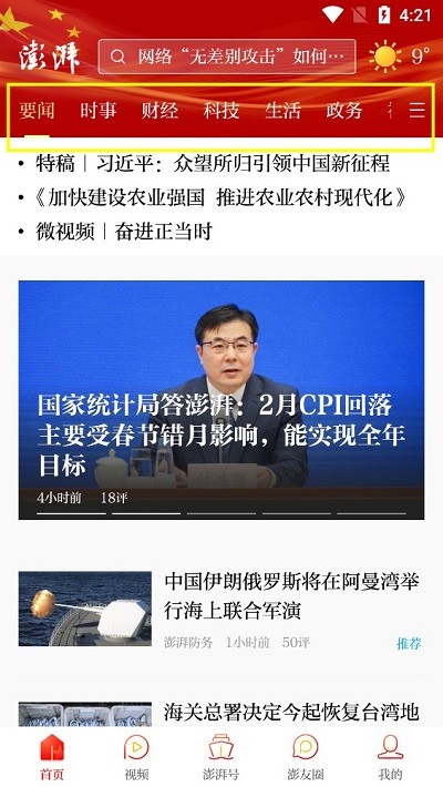 澎湃新聞使用教程
