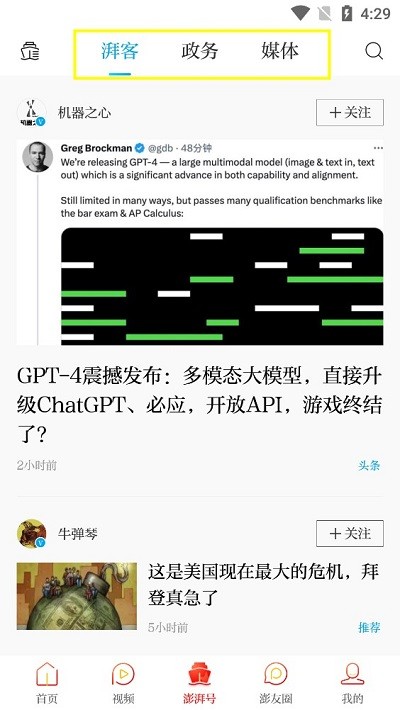 澎湃新聞使用教程