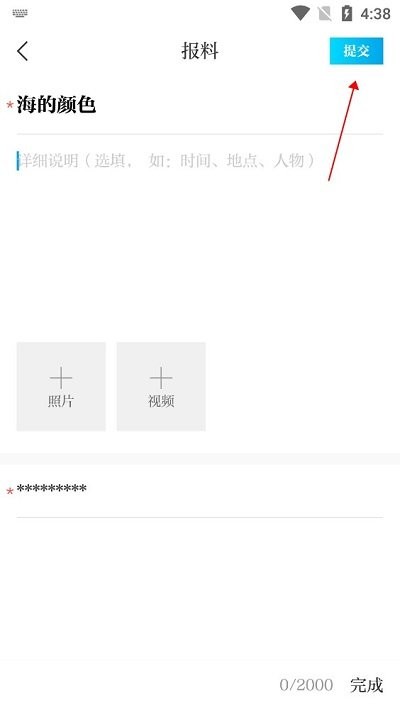 澎湃新聞app投稿流程