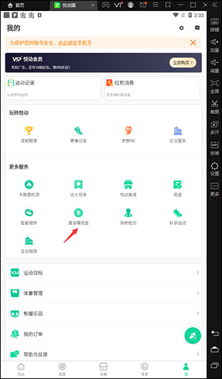 悅動圈app領紅包教程
