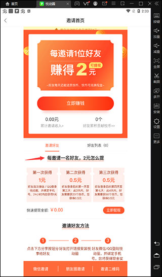 悅動圈app領紅包教程