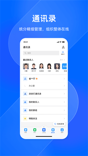 浙政釘界面展示2