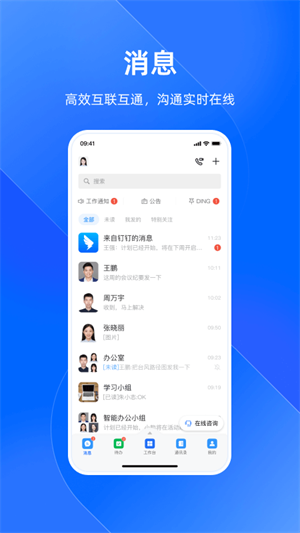浙政釘界面展示2