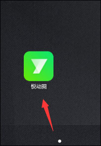 悅動圈app領紅包教程
