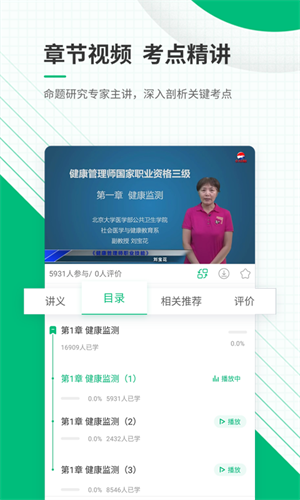 健康管理師準題庫界面展示2
