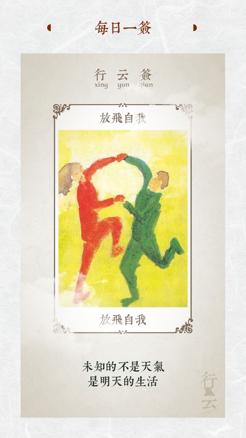 行風天氣界面展示2