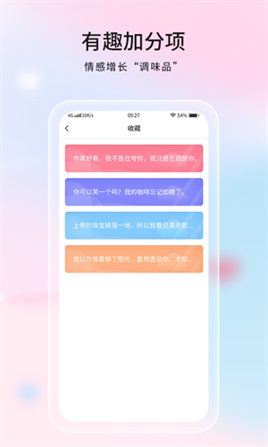 戀愛話語界面展示2