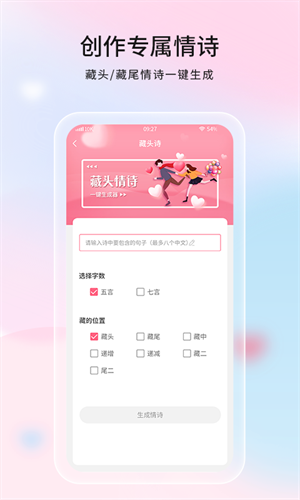 戀愛話語界面展示2