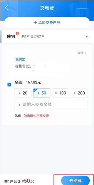 網上國網app繳費流程
