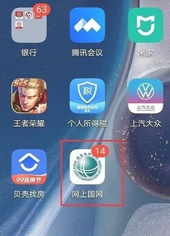 網上國網開戶流程
