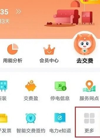 網上國網開戶流程