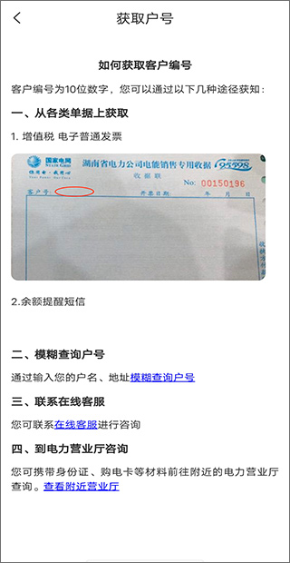 網上國網綁定戶號流程