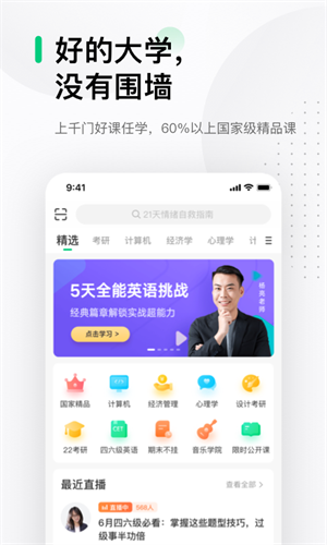 中國大學(xué)MOOC慕課網(wǎng)界面展示2