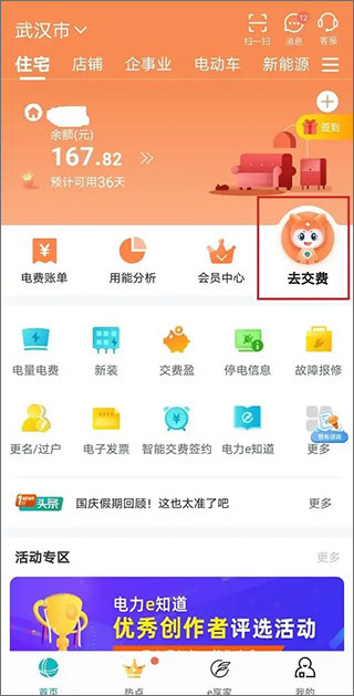網上國網app繳費流程