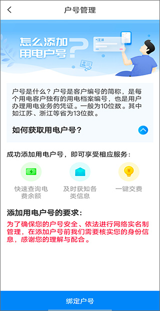 網上國網綁定戶號流程
