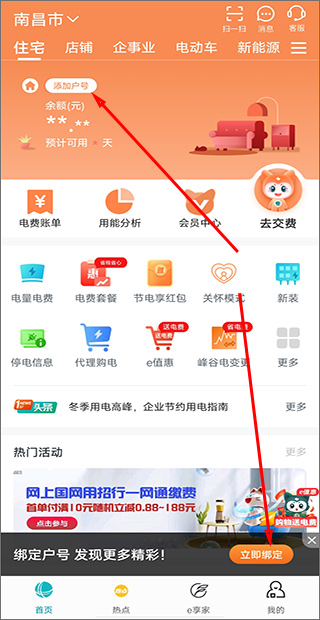 網上國網綁定戶號流程